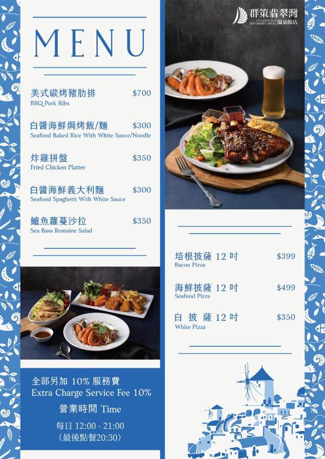 万里区 群策翡翠湾温泉饭店酒店 外观 照片