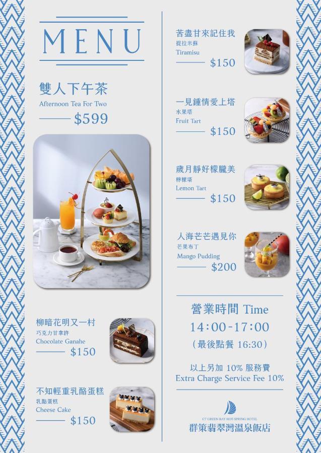 万里区 群策翡翠湾温泉饭店酒店 外观 照片