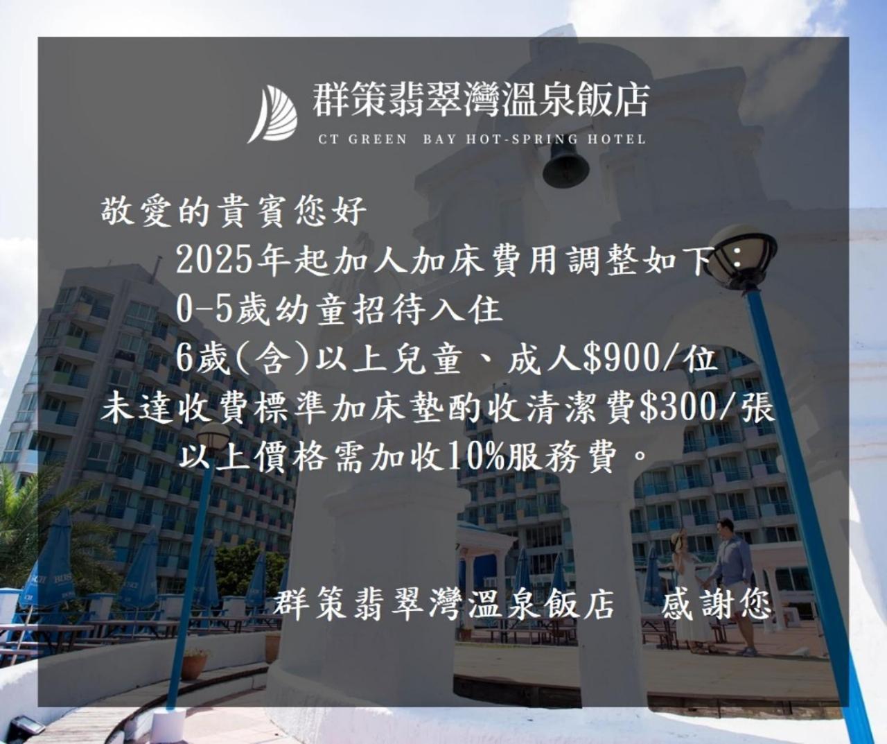 万里区 群策翡翠湾温泉饭店酒店 外观 照片